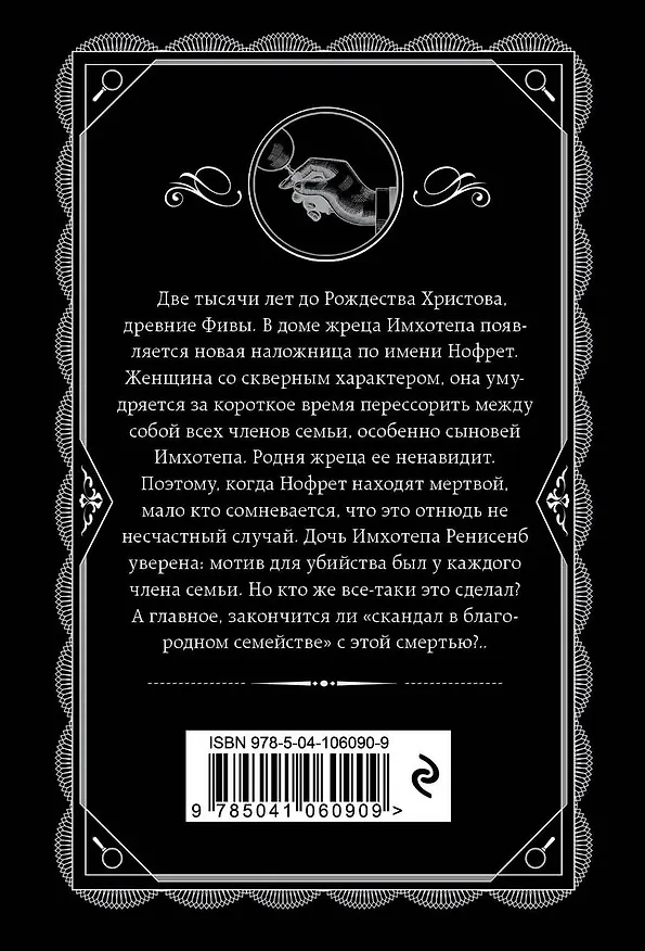 Книга Смерть приходит в конце (Агата Кристи) — 2