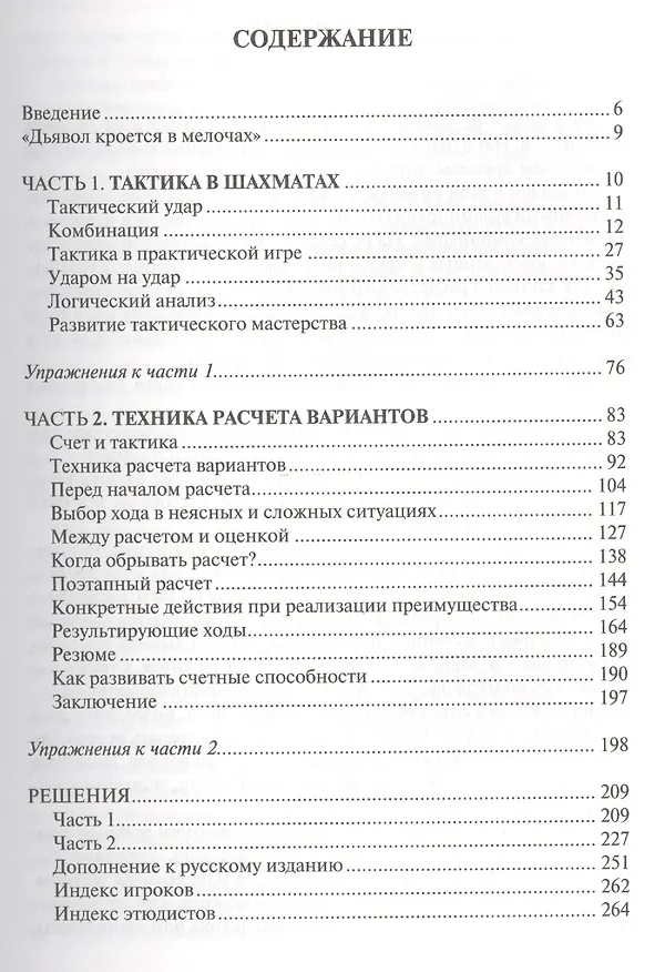 Книга Шахматная тактика. Техника рассчета. (Валерий Бейм) — 3