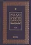 Полное собрание творений и писем святителя Игнатия Брянчанинова Т. 8/8тт (3 изд.) Шафранов — 2627396 — 1