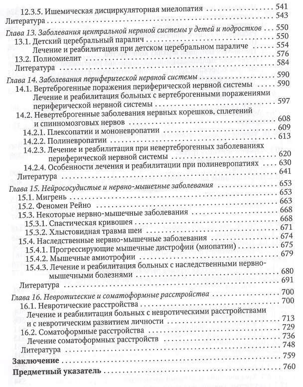 Книга Основы реабилитации неврологических больных (Юрий Гольдблат) — 5