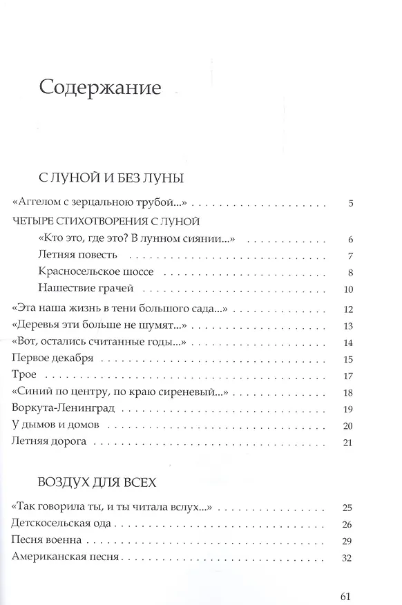 Книга Рыбы и реки (Валерий Шубинский) — 2