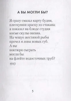 Книга Облако в штанах. Стихотворения. Поэмы (Владимир Маяковский) — 5