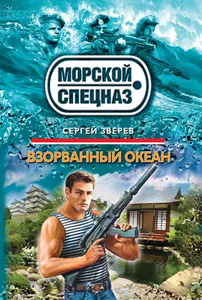 Взорванный океан — 2297530 — 1