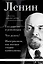 Владимир Ленин. Государство и революция. Что делать? Империализм, как высшая стадия капитализма — 3075819 — 1