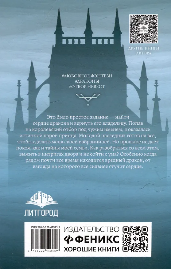 Книга Танец с врагом: сердце дракона (Татьяна Серганова) — 2