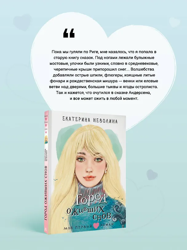 Книга Город оживших снов (Екатерина Неволина) — 7