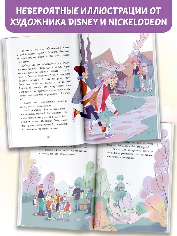 Книга Аля. Спасение единорога (Элизабет Барфети) — 5