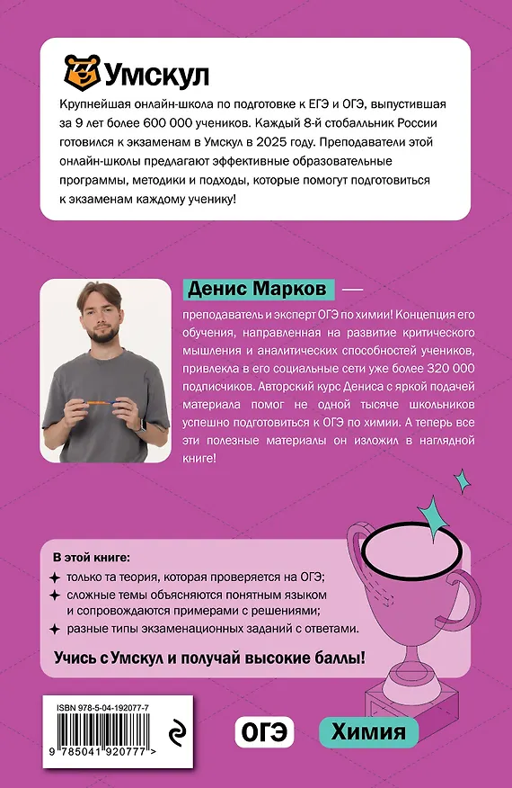 Книга ОГЭ. Химия (Денис Марков) — 2