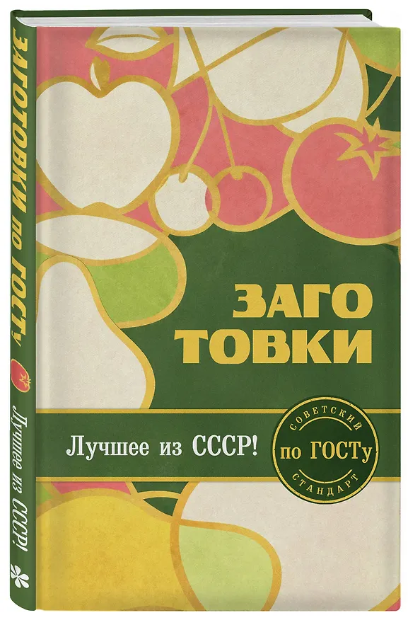 Книга Заготовки по ГОСТу () — 4