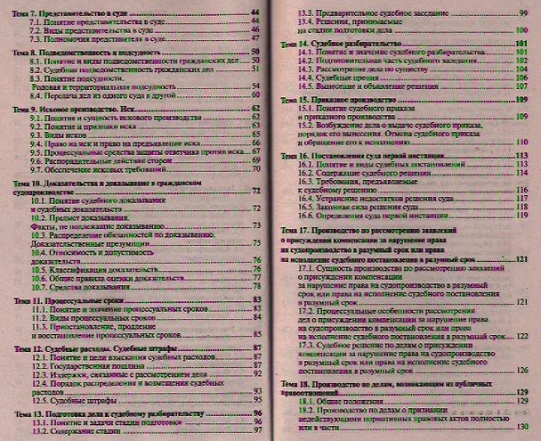 Гражданский процесс: краткий курс лекций / 7-е изд., перераб. и доп. 2343231 — 3