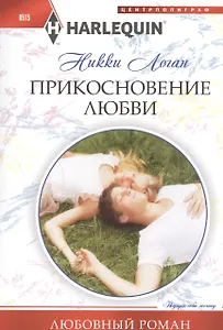 Прикосновение любви