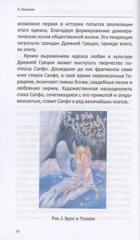 Книга Любовь и интимность в зеркале природы. Экопоэзис (+ комплект метафорических карт) (Александр Копытин) — 5