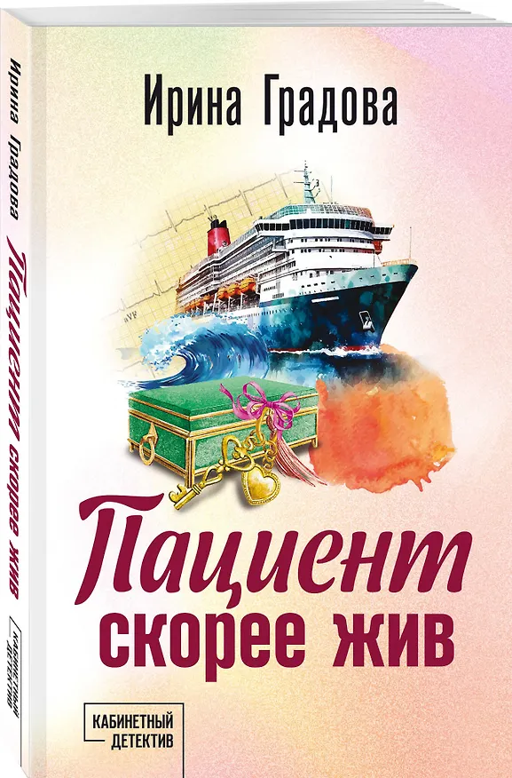 Книга Пациент скорее жив (Ирина Градова) — 4