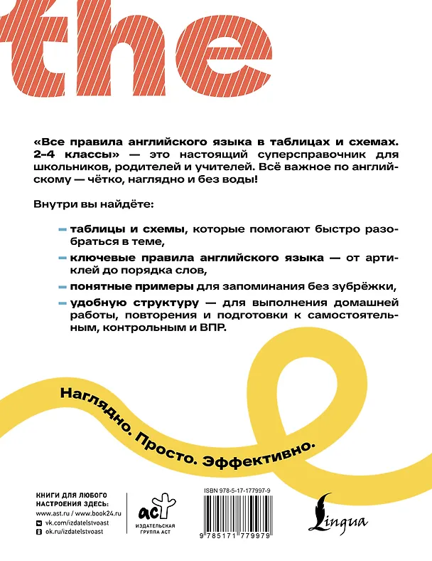 Книга Все правила английского языка в таблицах и схемах. 2–4 классы. ФГОС (Сергей Матвеев) — 2