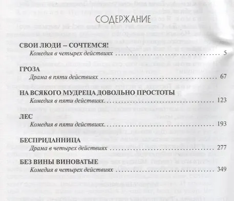 Книга Без вины виноватые (Александр Островский) — 2