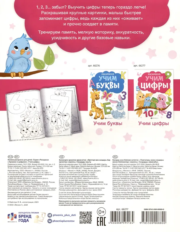 Книга Учим цифры. Раскраска () — 2