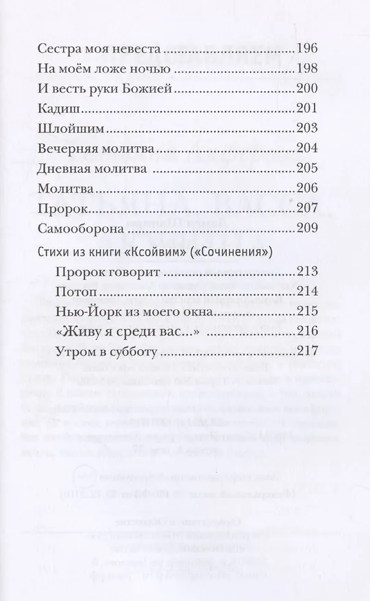 Книга Дым: рассказы и стихи (Ламед Шапиро) — 3