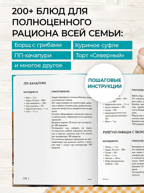 Книга Энциклопедия блюд в аэрогриле () — 6