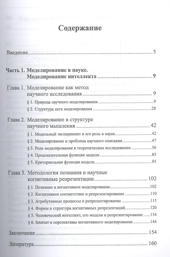 Книга Моделирование в науке: Когнитивные модели и интеллект (Олег Баксанский) — 2