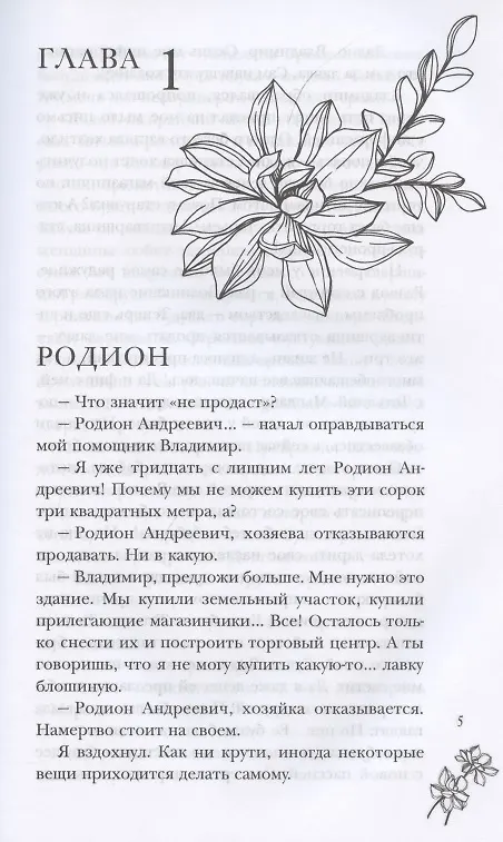 Книга Притворись моей женой () — 4
