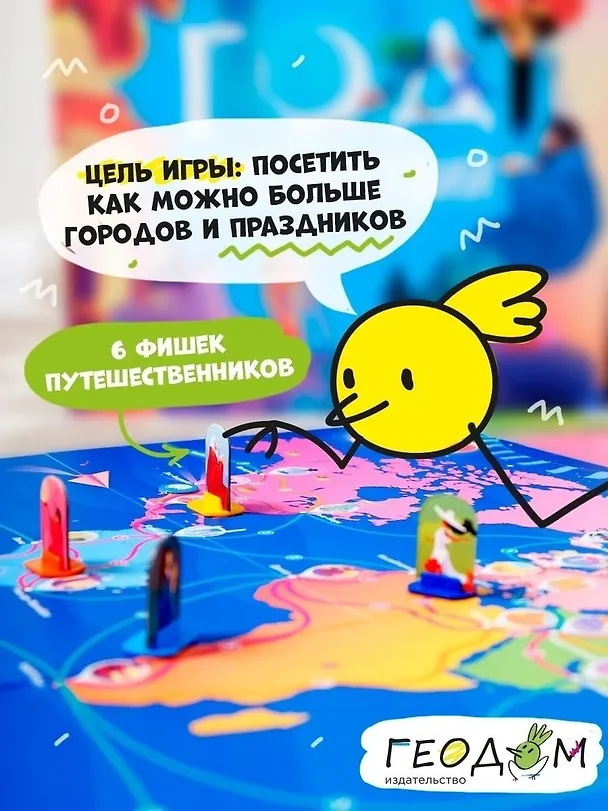 Настольная игра "Год путешествий" 2951155 — 9