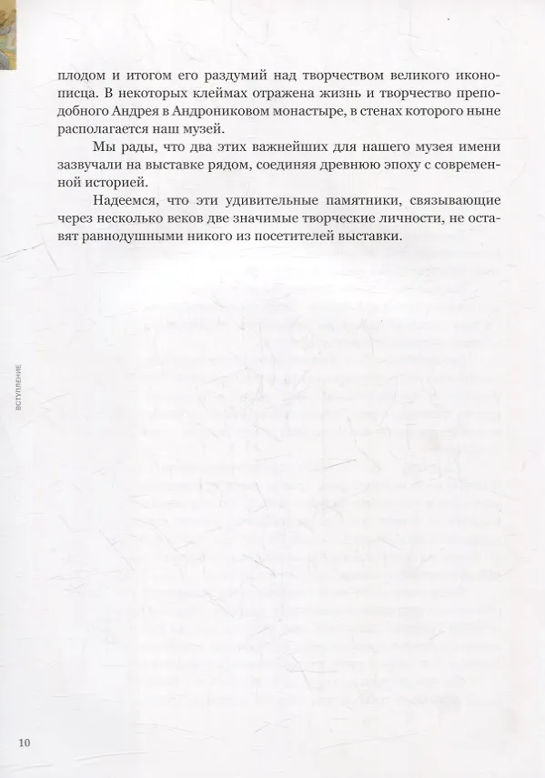 Книга Размышление о Рублеве. Две иконы художника-реставратора В.О. Кирикова () — 5