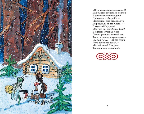 Книга Басни (Иван Крылов) — 10