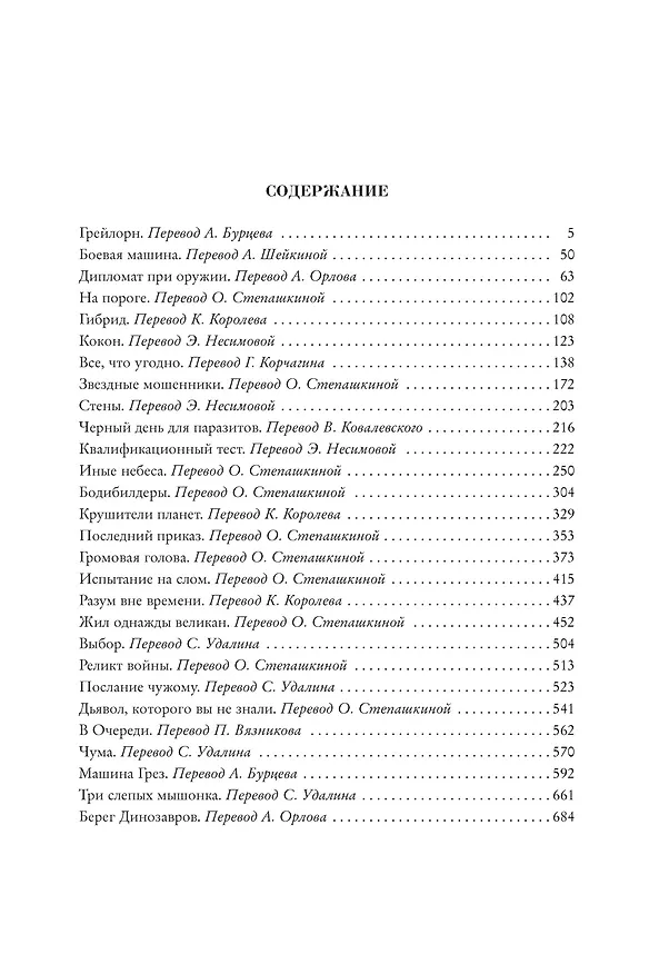 Книга Звездные мошенники (Кейт Лаумер) — 3