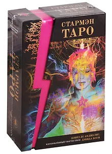 Стармэн Таро (78 карт + книга)