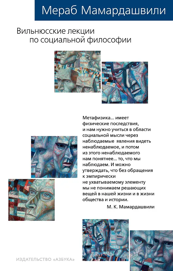 Книга Вильнюсские лекции по социальной философии (Мераб Мамардашвили) — 1