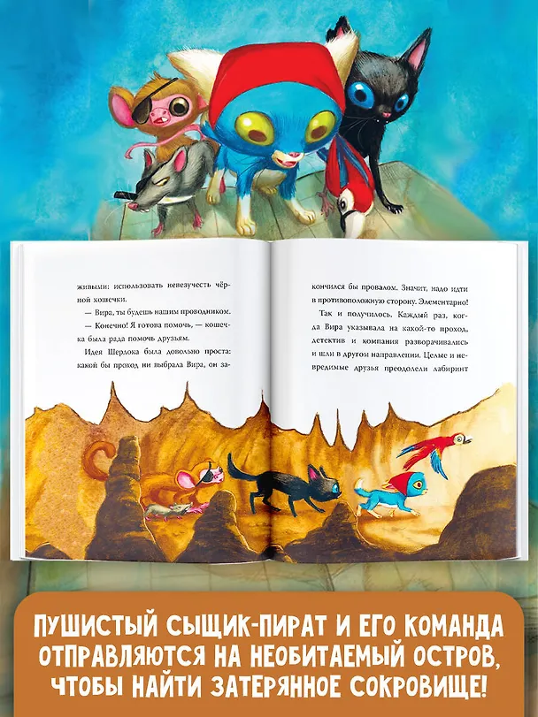 Книга Шерлок Кот. В поисках золотого идола (Себастьен Перез, Бенжамен Лакомб) — 7