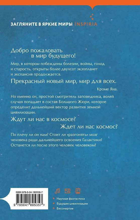 Книга Сорока на виселице (Эдуард Веркин) — 2