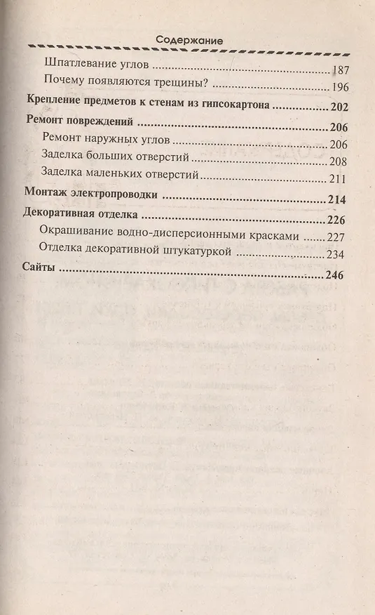 Книга Работа с гипсокартоном:стены,перегородки, арки,ниши: устройство и отделка, 6-е изд. () — 3
