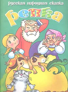 Репка