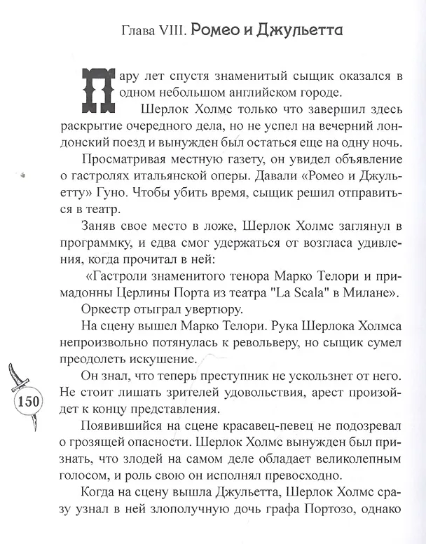 Книга Шерлокъ Холмсъ против Джека Потрошителя () — 6