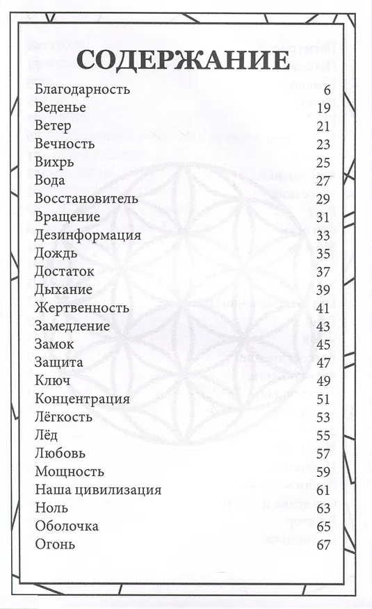 Книга Руны русичей (Юлия Бурая) — 3