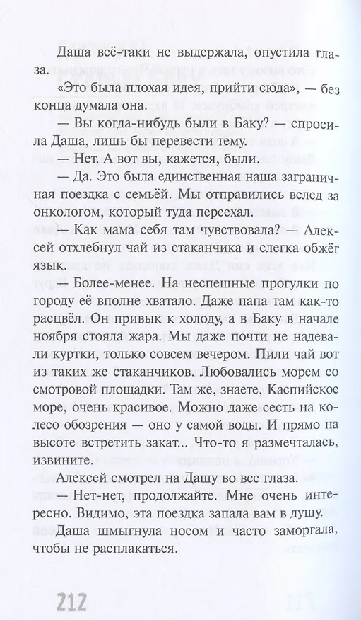 Книга Будьте моей бабушкой (Ошеева) — 6