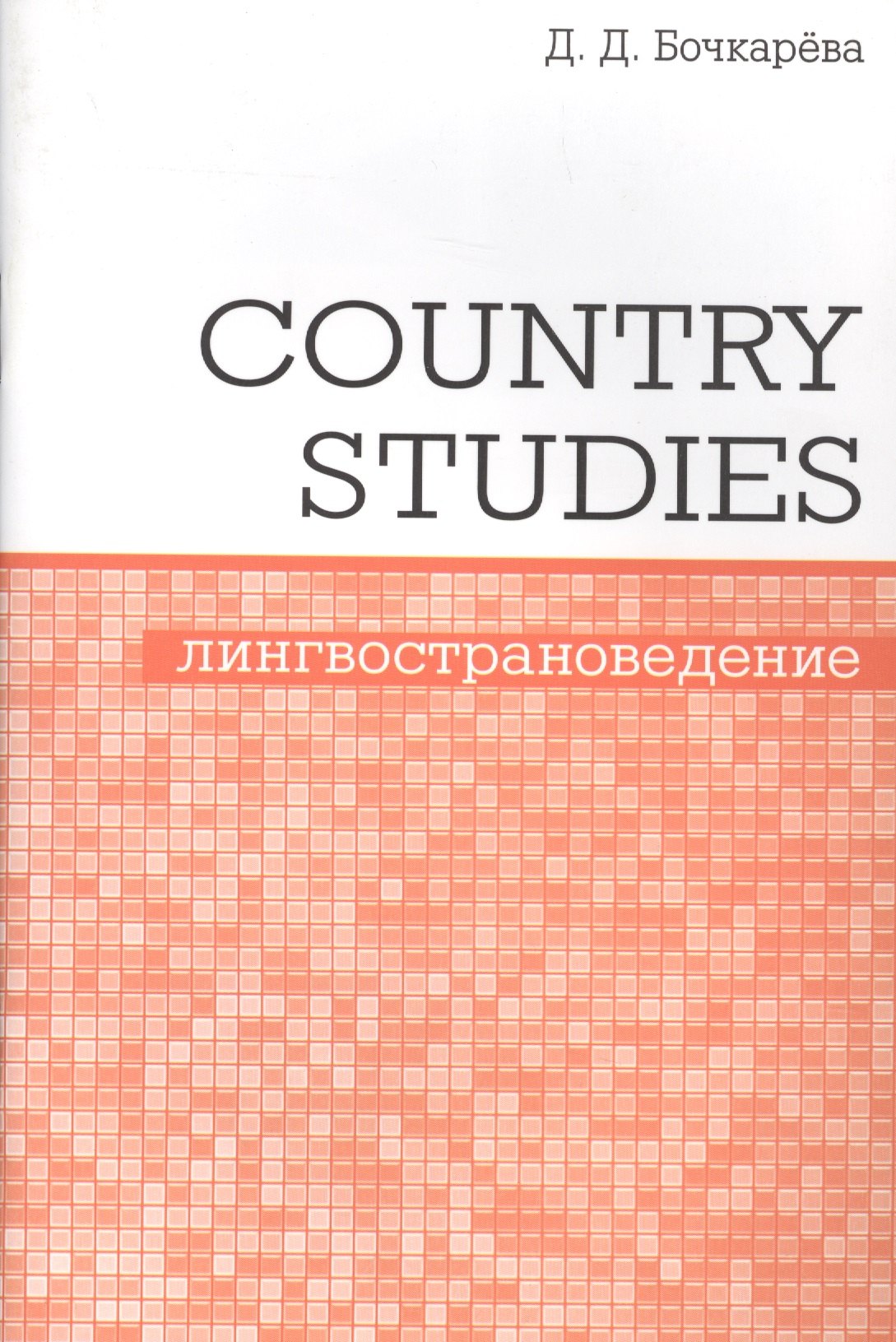 

Country Studies. Социокультурный компонент олимпиад школьников по английскому языку