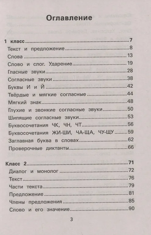 Книга Сборник диктантов и упражнений. Для 1-4 классов (В. Даниленко) — 2