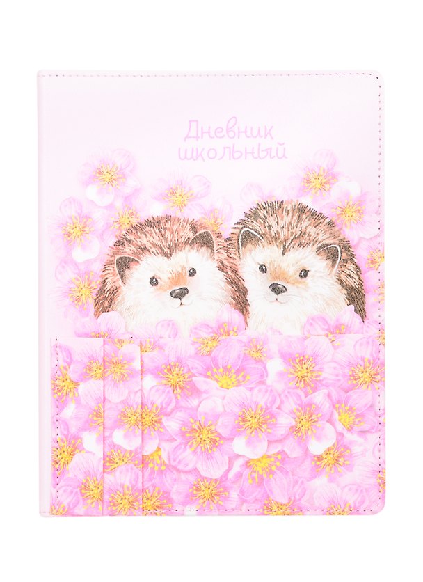 Дневник школьный Феникс+, "Ёжики" 259954 — 1