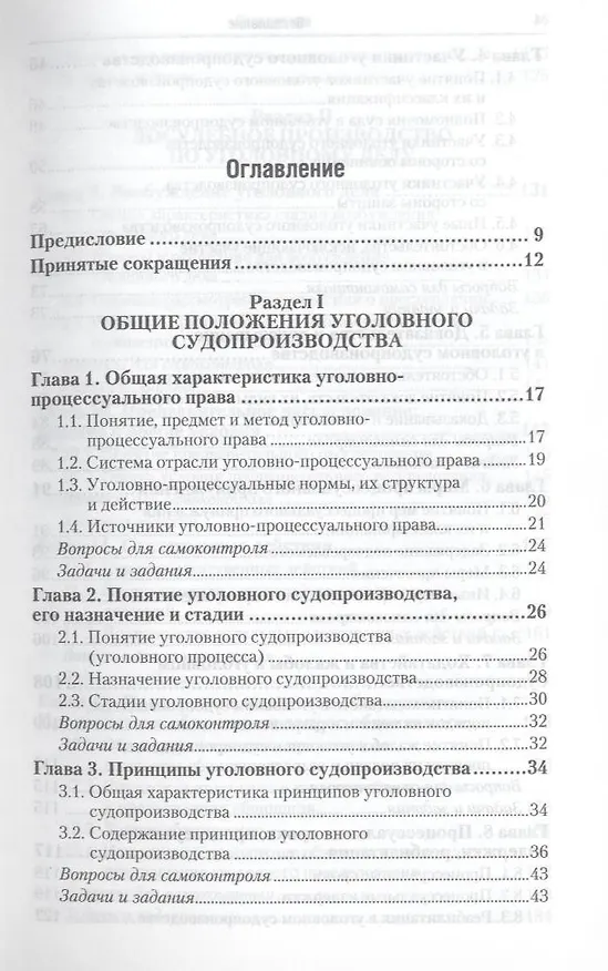 Книга Уголовный процесс: учебник и практикум для прикладного бакалавриата. 3-е изд., перераб. и доп. (Александр Гриненко) — 4