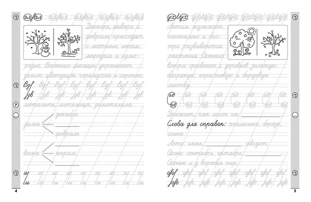 Книга Чистописание + словарные слова (Елена Субботина) — 3