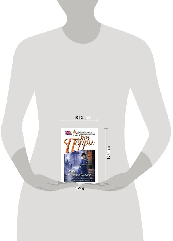 Книга Смерть в Поместье Дьявола (Энн Перри) — 2