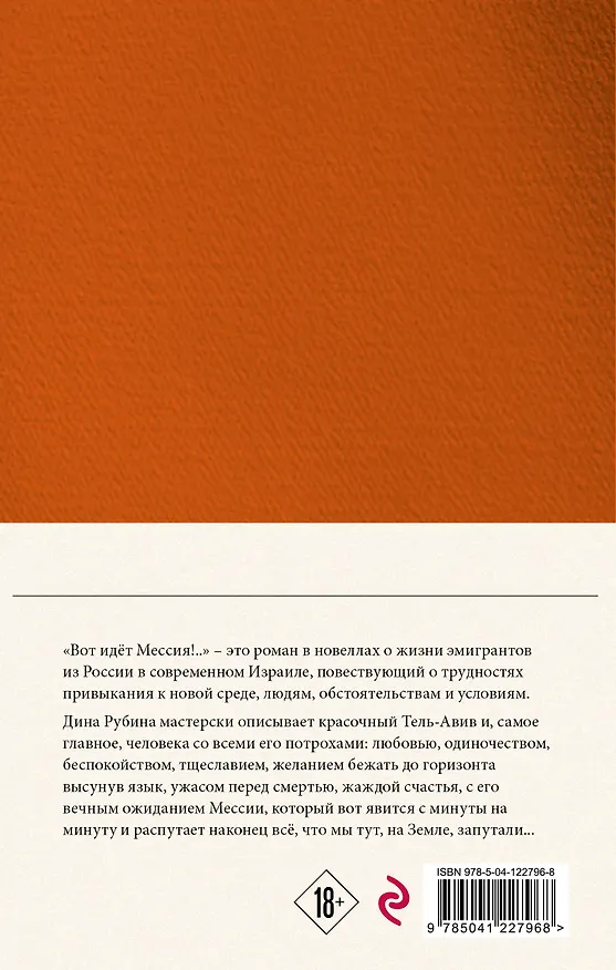 Книга Собрание сочинений Дины Рубиной. Том 4 (Дина Рубина) — 2