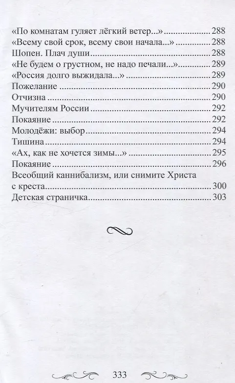 Книга Итоги (Небесная Русь) — 10
