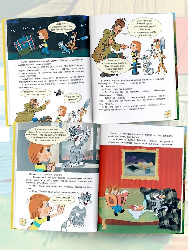Книга Трое из Простоквашино. Союзмультфильм (Эдуард Успенский) — 7
