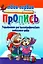 Упражнения для каллиграфического написания цифр / 10-е изд. — 2124976 — 1