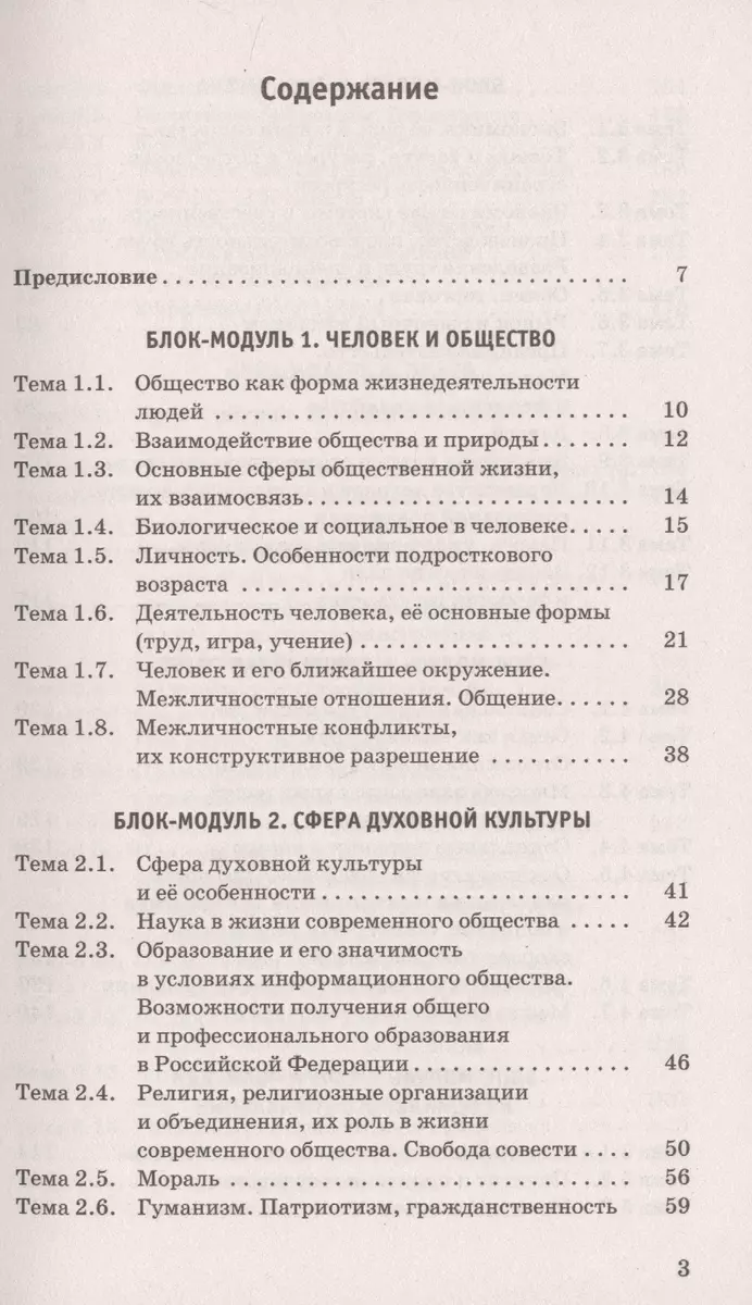 ОГЭ. Обществознание. Новый полный справочник для подготовки к ОГЭ (Пётр  Баранов) - купить книгу с доставкой в интернет-магазине «Читай-город».  ISBN: 978-5-17-116618-2