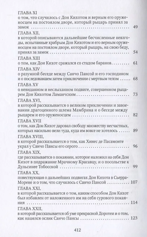 Книга Дон Кихот: роман (Мигель де Сервантес Сааведра) — 3