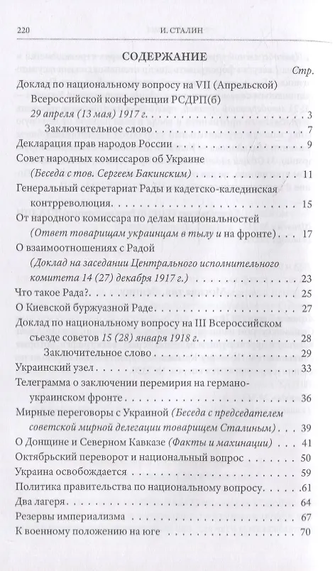 Книга Сталин. Пророчества об Украине (Иосиф Сталин) — 2